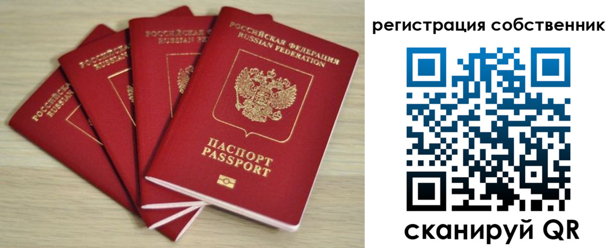 прописка регистрация в Армянске