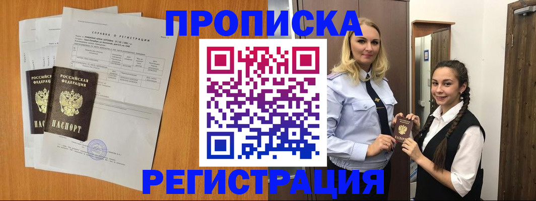 прописка в квартире в Армянске