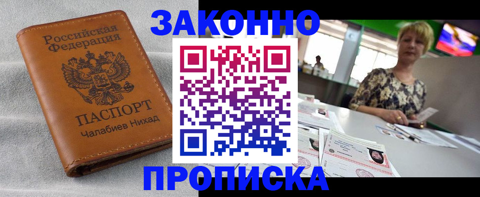 прописка для школы в Армянске