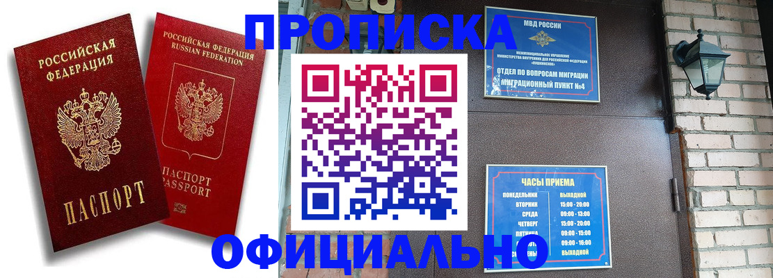 прописка для школы в Армянске