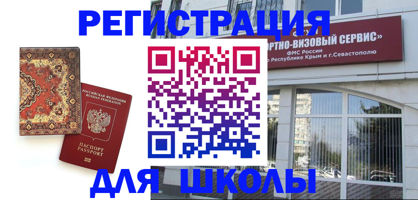 временная регистрация недорого в Армянске