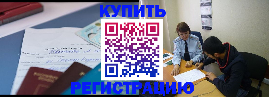 временная прописка в Армянске