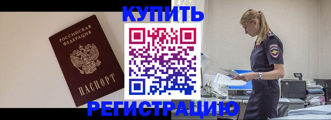 временная регистрация надежно в Армянске