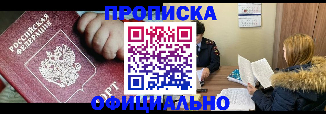 прописка для школы в Армянске